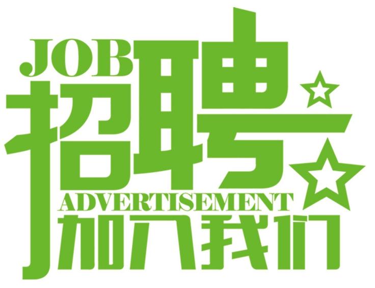 安科氣體公司車(chē)隊(duì)，長(zhǎng)年招收小貨車(chē)司機(jī)、押運(yùn)員二名